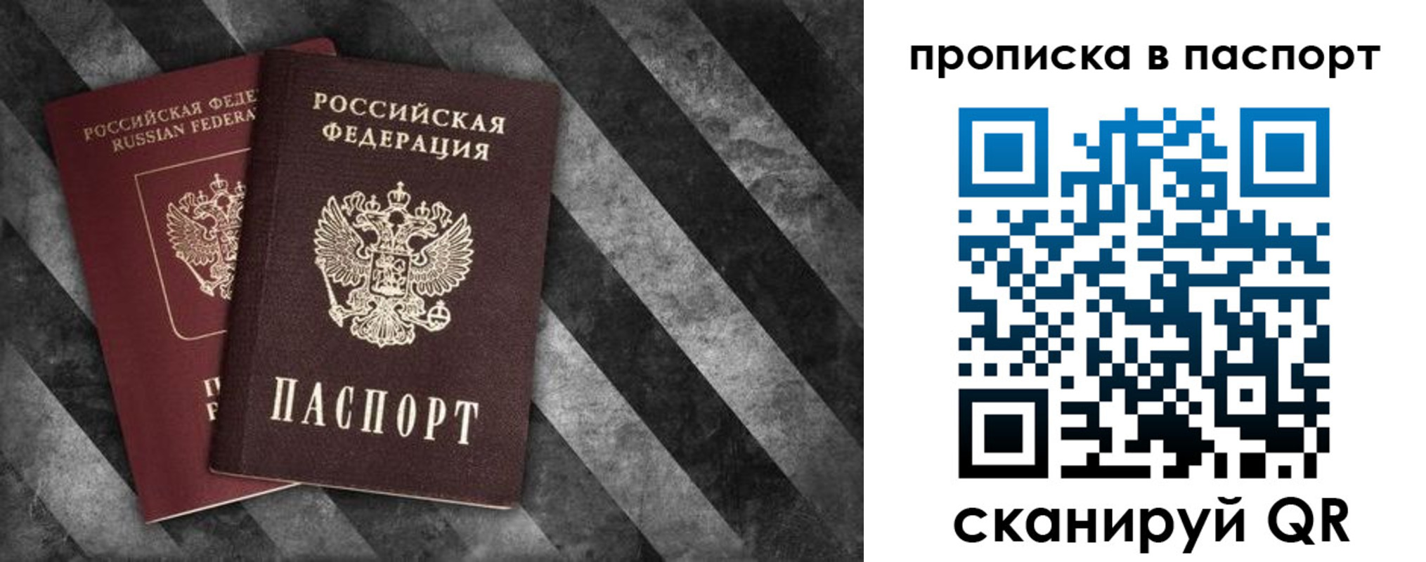 прописка регистрация в Звенигороде