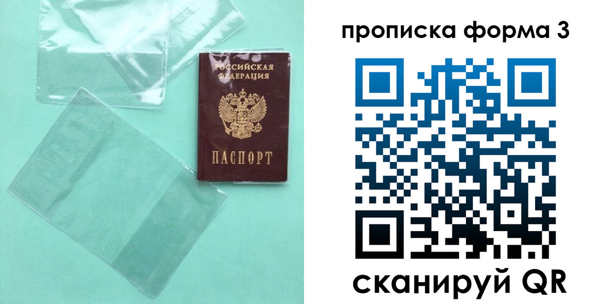 прописка гарантия в Звенигороде
