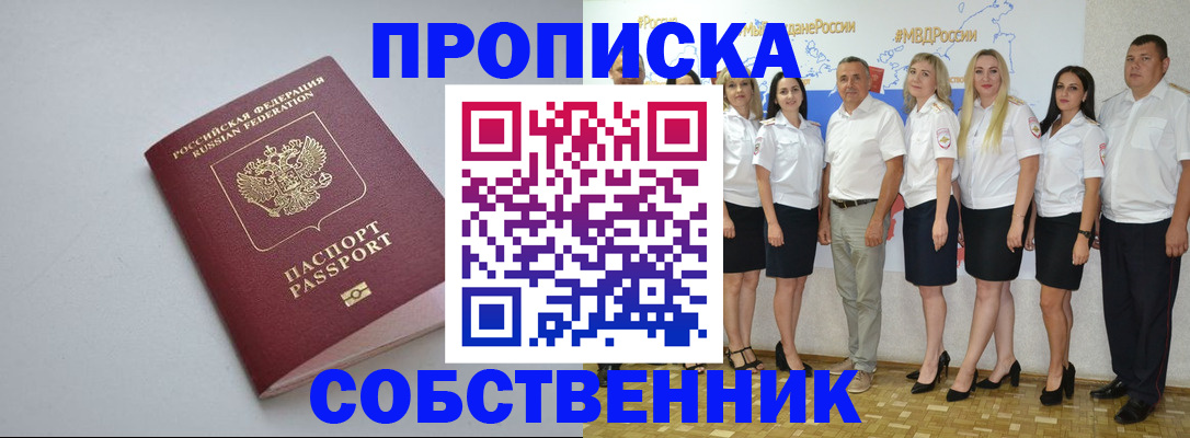 временная регистрация для школы в Звенигороде