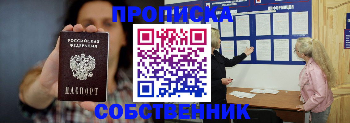 временная прописка в Звенигороде