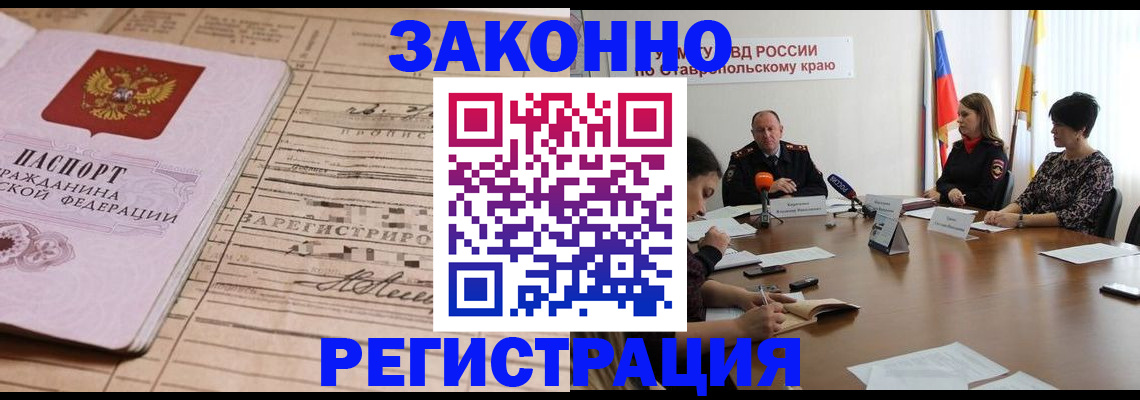 прописка паспорт в Звенигороде