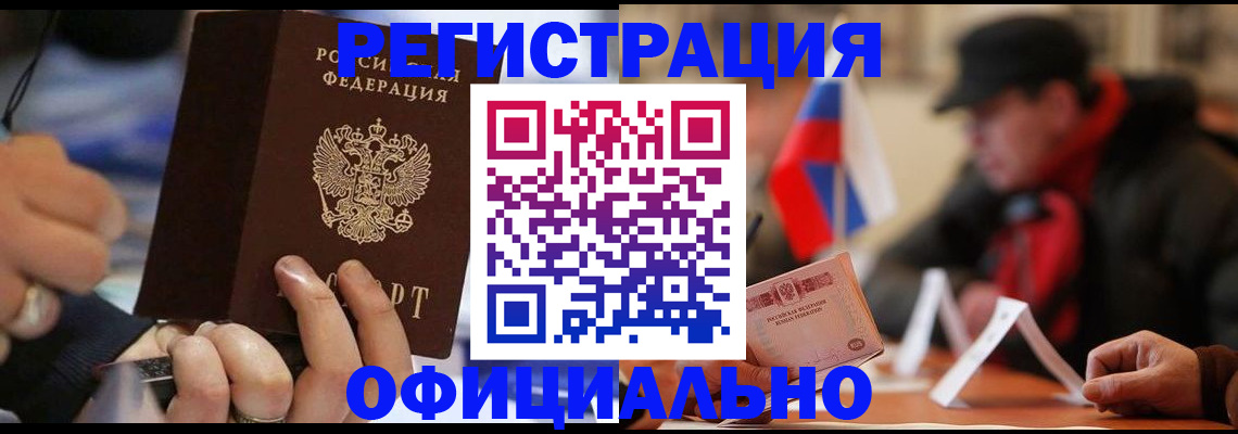 прописка паспорт в Звенигороде