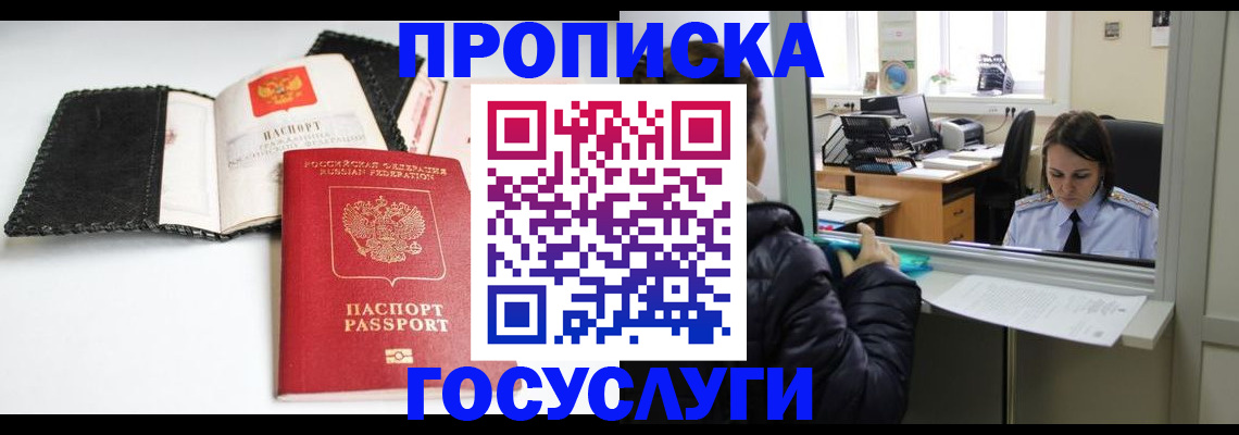 временная регистрация поиск в Звенигороде