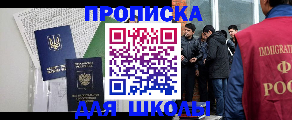 прописка штамп в Звенигороде