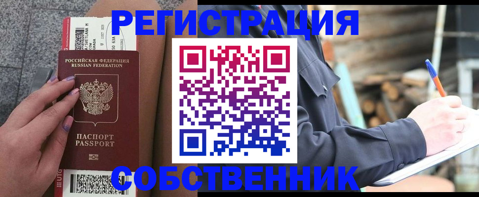 прописка в квартире в Звенигороде