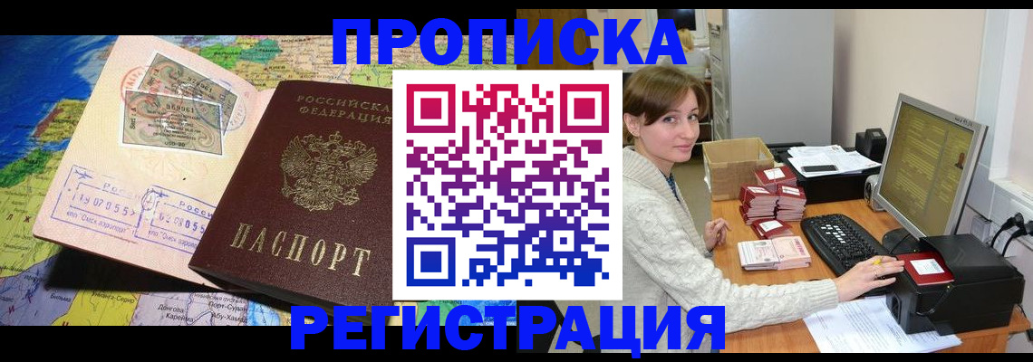 прописка для кредита в Звенигороде