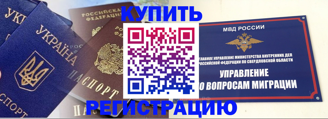 прописка для работы в Звенигороде