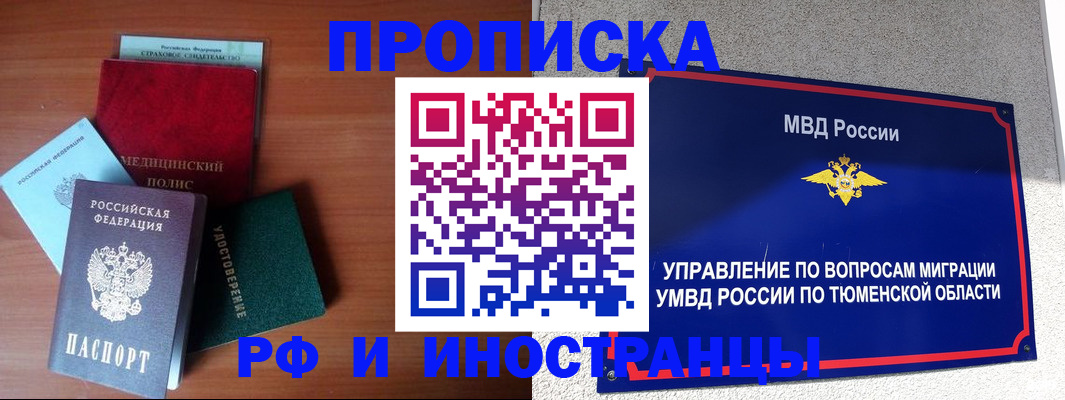 прописка в Звенигороде