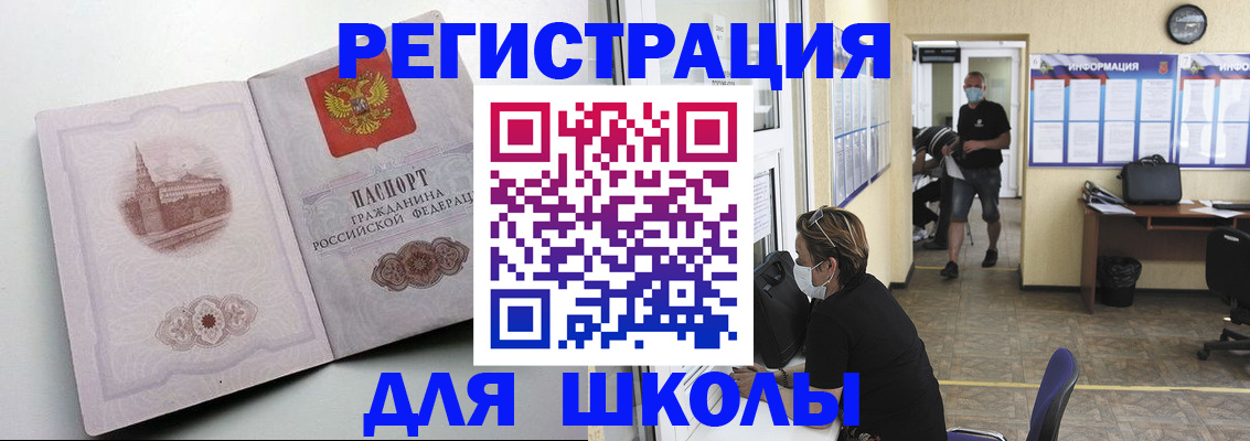 регистрация в Звенигороде