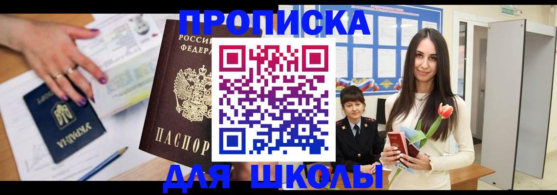 прописка в квартире в Звенигороде